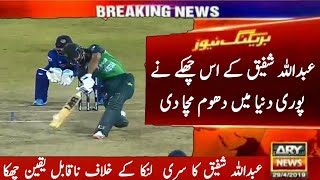 Abdullah Shafiq Unbelievable six Vs sl Asia cup 2022  Abdullah Shafiq batting  Pak Vs sl 2023 [upl. by Natica751]