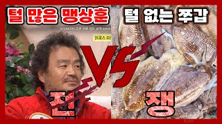 털없는 쭈갑 vs 털보 한류스타 [upl. by Madanhoj]