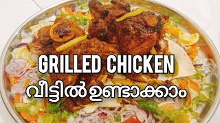 ഈ ഗ്രിൽഡ് ചിക്കൻ്റെ ടേസ്റ്റ് വേറെ ലെവലാണ് Grilled chicken Recipe in Malayalam grilledchicken [upl. by Anilatsyrc]