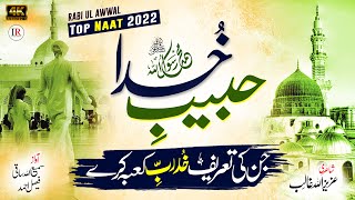 Rabi ul Awal Naat 2022  Habeeb E Khuda  Naat E Rasool ﷺ  New Naat 2022  Islamic Releases [upl. by Aynam158]