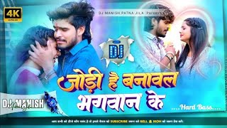 जोड़ी हैबनावल भगवान के।। jodi hai banawalbhagwan ke।।ashish yadavnew Maghidjsong।।dj5gofficial h [upl. by Lorianna529]