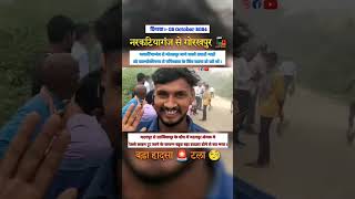 Narkatiaganj se Gorakhpur jaane wali gadi ka accident [upl. by Gibun]