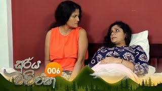 Sooriya Wachchasa  Episode 06  20180821  ITN [upl. by Gnov]