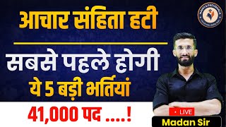 Rajasthan New Vacancy 2024  Rajasthan Exam 2024 Ki New Bhartiya  Rajasthan New Jobs  Madan Sir [upl. by Yand]