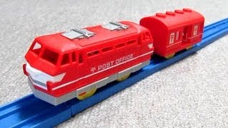 プラレール 郵便貨車セット  Tomy Plarail [upl. by Amalbena868]