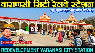 वाराणसी सिटी स्टेशन Varanasi city railway station  Redevelopment varanasi city railway station [upl. by Ettenot]