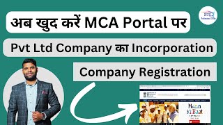 New Company Registration on MCA Portal  Company Incorporation Procedure Through Spice Form PartA [upl. by Nyrahtak437]