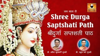 संपूर्ण श्री दुर्गा सप्तशती  Durga Saptshati Full in Sanskrit  Chandi Path  Durga Saptshati Path [upl. by Delmer]