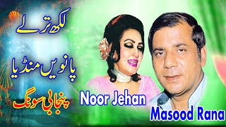 Lakh Tarle Pawen Mundya  Masood Rana amp Irene Parveen  Punjabi Song [upl. by Caddric]