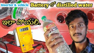 How to fill distilled water in inverter battery  how to check inverter battery charging  in telugu [upl. by Ideih]