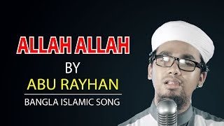 Bangla Islamic SongAllah Allah By Abu RayhanWith Lyrics [upl. by Neenad]