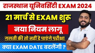 RAJASTHAN UNIVERSITY UG EXAM 2024  नया नियम लागू  क्या Exam Date बदलेंगी   RU EXAM DATE 2024 [upl. by Aitsirk]