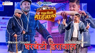 Subodh amp Mexam  Gharbeti  Derawa गाईजात्रा  81 KO GAIJATRA  2081 [upl. by Tyoh349]