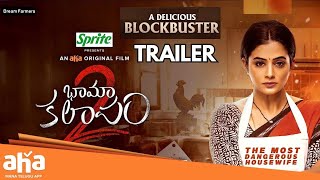 Bhamakalapam2 BLOCKBUSTER Trailer Priyamani Sharanya Streaming Now on aha  ahavideoin [upl. by Audri]