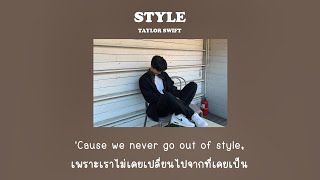 Style  Taylor Swift แปลไทย [upl. by Aliuqaj101]