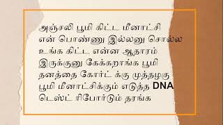 அஞ்சலி பூமி கிட்ட மீனாட்சி என் பொண்ணு இல்லனு சொல்ல உங்க கிட்ட என்ன ஆதாரம் இருக்குனு கேக்கறாங்க [upl. by Tatman]