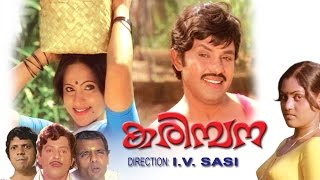 Karimpana Full Malayalam Movie  Jayan Seema [upl. by Buttaro]