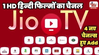 Jio Tv Added 4 New Channels on its Platform  Jio Tv पर Add हुए 4 नए चैनल्स [upl. by Reni92]