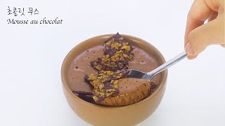 초콜릿 무스 Mousse au Chocolat Avec la recette de Yann Couvreur ENFR [upl. by Ives]