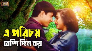 Ei Porichoy এই পরিচয় Omit Hasan amp Sahanaz  Jor Jar Mulluk Tar  SB Movie Songs [upl. by Selokcin703]