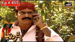 Pathar Duniya Episode 455 Sindhi Drama  Sindhi Dramas 2022 [upl. by Porett767]