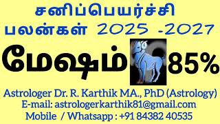 மேஷ ராசி சனிப்பெயர்ச்சி பலன்கள் 2025  2027  Mesha Rasi Sani Peyarchi PalangalAries Saturn Transit [upl. by Nosnhoj704]