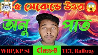 Ratio and Proportion Word Problems  Math  অনুপাত ও সমানুপাত  SSCPOLICETETRAILWAYWBCSPSCBank [upl. by Adia]