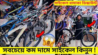 সবচেয়ে বড় Cycle মার্কেট 🚴🏻‍♂️ Buy Cycle Low Price 🇧🇩 2023  RockriderVeloceCorePhoenixFoxter [upl. by Sucramad]