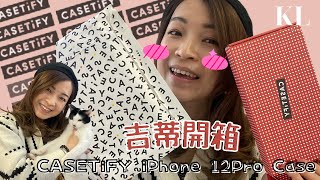 【CASETiFY手機殼開箱】iPhone 12Pro強悍防摔手機殻｜輕巧高度保護｜一星期到手｜設計跟我家貓咪餅印一樣｜非入手不可｜吉蒂開箱CASETiFYCASETiFY手機殻 [upl. by Leiba751]