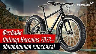 Outleap HERCULES 2023 лучший фэт за 50 тысяч или первый в истории рэпобзор [upl. by Novled]