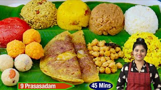 அம்மனுக்கு பிடித்த 9 வகை நவராத்ரி பிரசாதம் ஈசியா செய்ங்க  9 Navaratri Prasadam Recipes in Tamil [upl. by Hallee341]