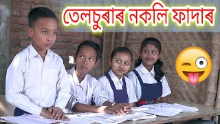 নকলি ফাদাৰ  Telsura Comedy Video  Voice Asaam Video [upl. by Tracy]