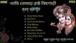 RadhaKrishna songs  Bengali Devotional  Ami Tomar Rai Kishori  Anuradha Paudwal  Anup Jalota [upl. by Tolman618]