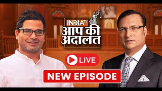 Prashant Kishor In Aap Ki Adalat LIVE Bihar Politics Nitish KumarBJP Rahul Gandhi  Rajat Sharma [upl. by Gibbs]