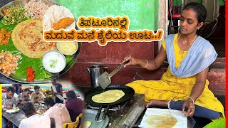 ತಿಪಟೂರಿನಲ್ಲಿ ಭರ್ಜರಿ ಮದುವೆ ಮನೆ ಶೈಲಿಯ ಊಟ   Bharjari Bale Yele Oota [upl. by Eledoya670]