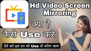 Hd Screen Mirroring  How To Use Hd Screen Mirroring App  Hd Screen Mirroring App Kaise Use Kare [upl. by Eladnyl]