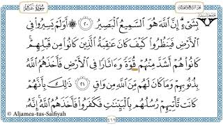 Juz 24 Tilawat alQuran alkareem alHadr [upl. by Scoles]