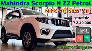 2024 Mahindra Scorpio N Base Model Price  Mahindra Scorpio N 2024 Model Price  डाउनपैमेंट ₹240L [upl. by Veradia]