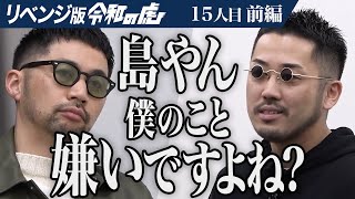 【前編】虎に宣戦布告か｡りゅう社長のリベンジ｡日本一アンチの多いラーメン屋｢鈴の木｣をアパレルで世界へ届けたい【鈴木 遼央】15人目リベンジ版令和の虎 [upl. by Wolfson]