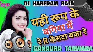 यही रूप के बगिया में ritesh Pande Bhojpuri dj Hareram raja ganaura tarwara new song 2015 [upl. by Ahsirtal]