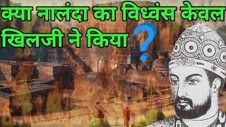 नालंदा खंडहर नालंदा विश्वविद्यालय Nalanda University Indian history Rahulya cyclopedia nalanda [upl. by Ainomar597]