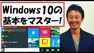 Windows10の使い方。基本操作。初心者・入門講座【音速パソコン教室】 [upl. by Gnov815]