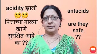 पित्तशामक गोळ्या खाव्या की नाहीantacid tablet are they safe [upl. by Dareen666]