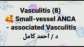 8 Smallvessel ANCA  associated Vasculitis by Dr Ahmad Kamel [upl. by Luapnhoj226]