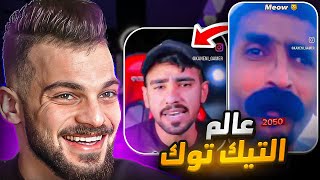 يوتيوبر فري فاير ولكن في عالم التيك توك [upl. by Ogdan]