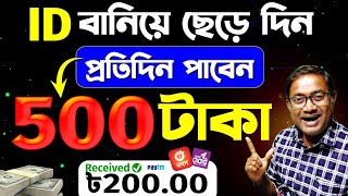 প্রতিদিন পাবেন ২০০ টাকা  Best Earning App without investment  mobile diye income  Online Earning [upl. by Giess]