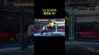 철권8 중년 브라이언 vs 요시미츠 TEKKEN 8 랭킹전 꽤 느린 반응 약한 콤보 [upl. by Notnirt]