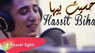 Faycel Sghir  Hassit Biha Official Video 2017  فيصل الصغير  حسيت بيها [upl. by Leuqim21]