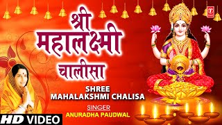 Lakshmi Chalisa By Anuradha Paudwal I Sampoorna Mahalakshmi Poojan [upl. by Keyek177]