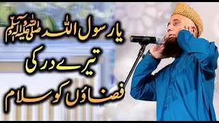 Ya RasoolAllah Tere Dar Ki Fazaon Ko Salam  Lyrics Muhammad Ali Zahoori  Syed Fasihudin Soharvardi [upl. by Noiz]